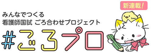 ごろプロ