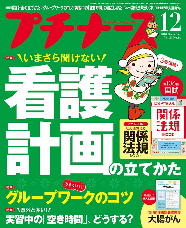 プチナース2016年12月号