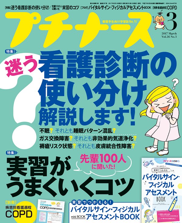 プチナース2017年3月号