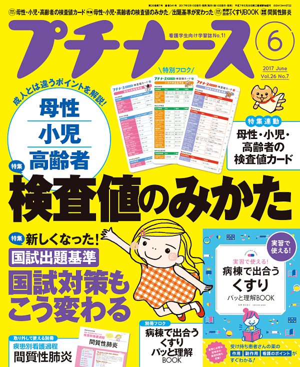 プチナース2017年6月号