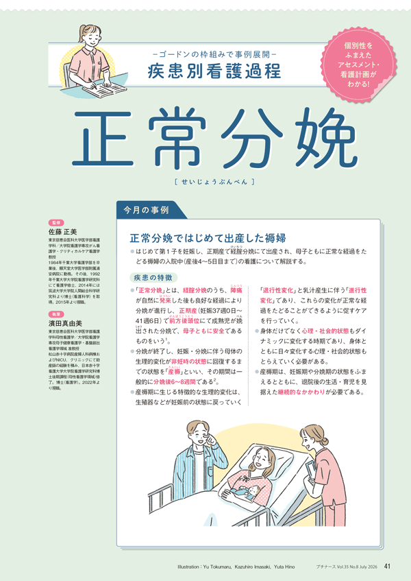 正常分娩