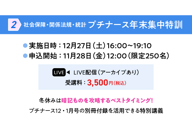 2 社会保障・関係法規・統計 プチナース年末集中特訓