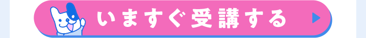 いますぐ登録する