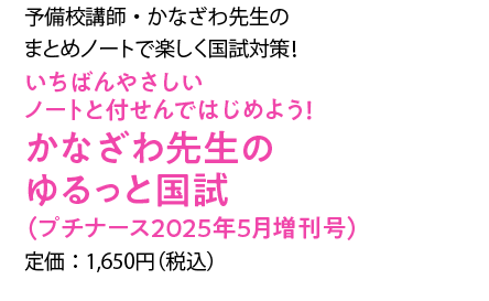 かなざわ先生のゆるっと国試