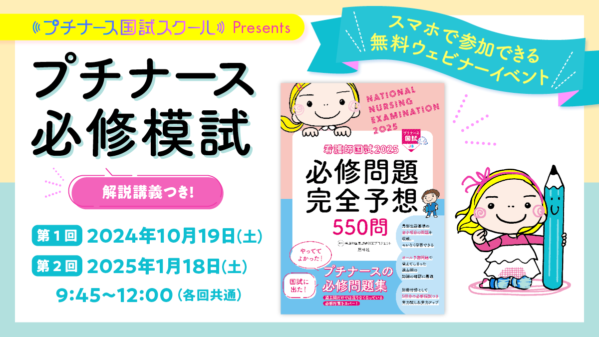 Amazon.co.jp: 看護師国試2024 必修問題完全予想550問 : 看護師