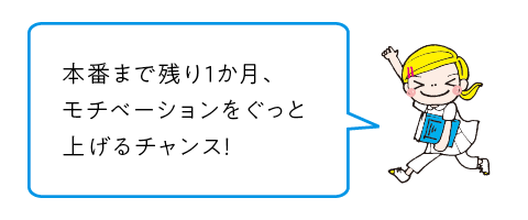 今年度は秋・冬の2回実施！　勉強のスイッチを入れるきっかけにもなるよ