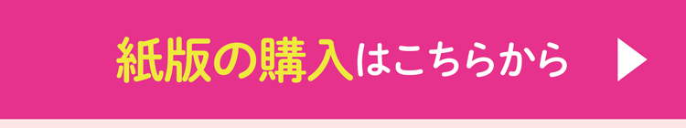 紙版の購入はこちらから