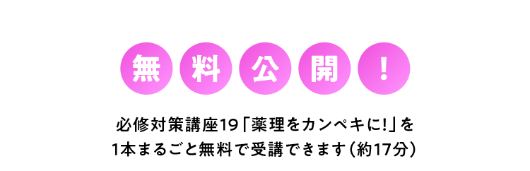 無料公開！