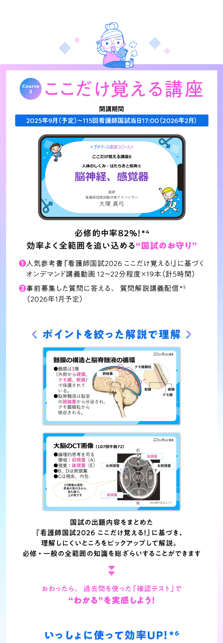 第2弾！ ここだけ覚える講座