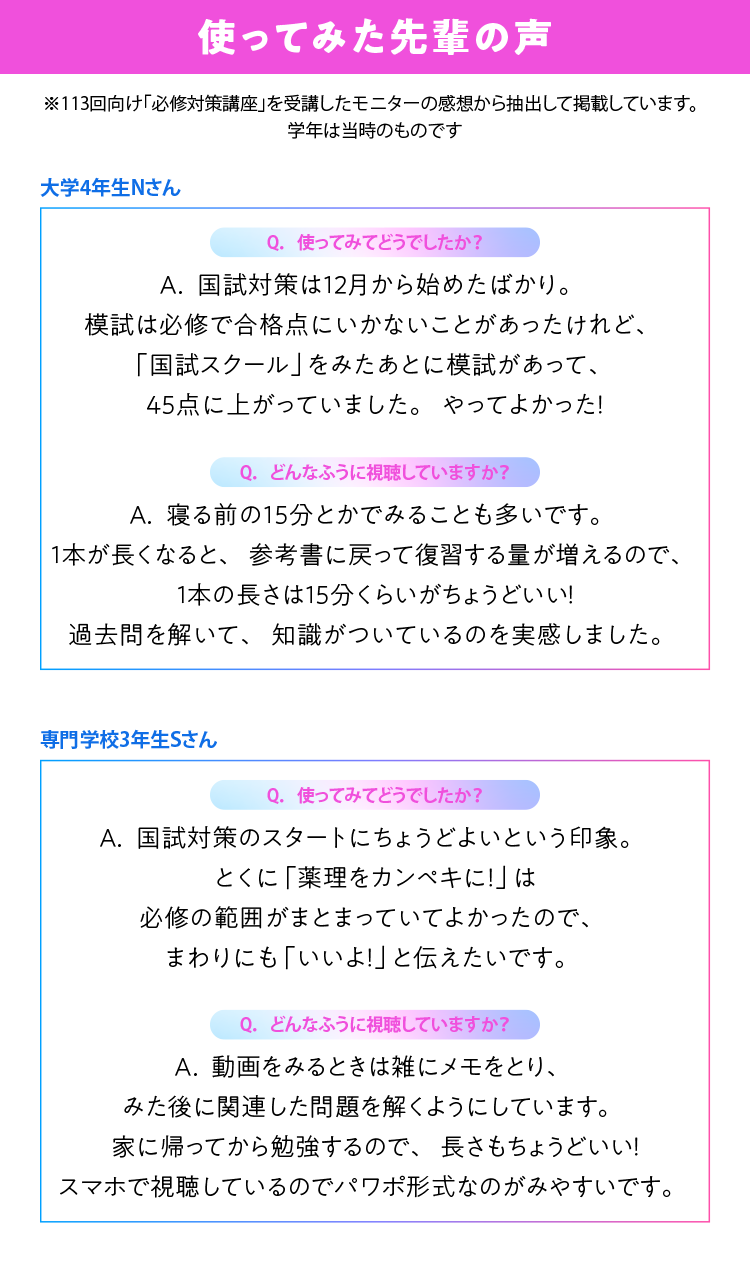 使ってみた先輩の声