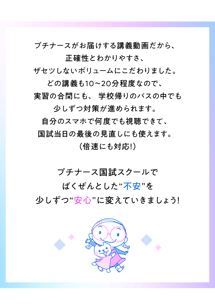プチナースが初めてお届けする講義動画