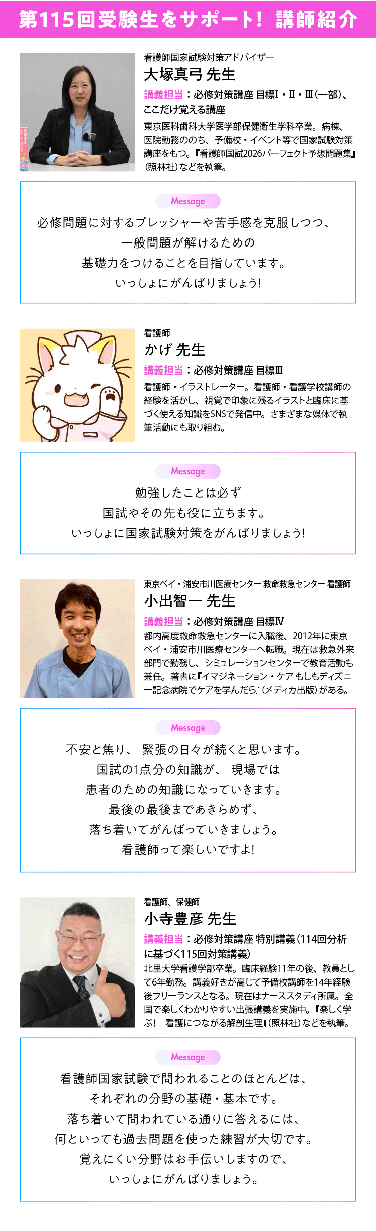 受験生をサポート！  講師紹介