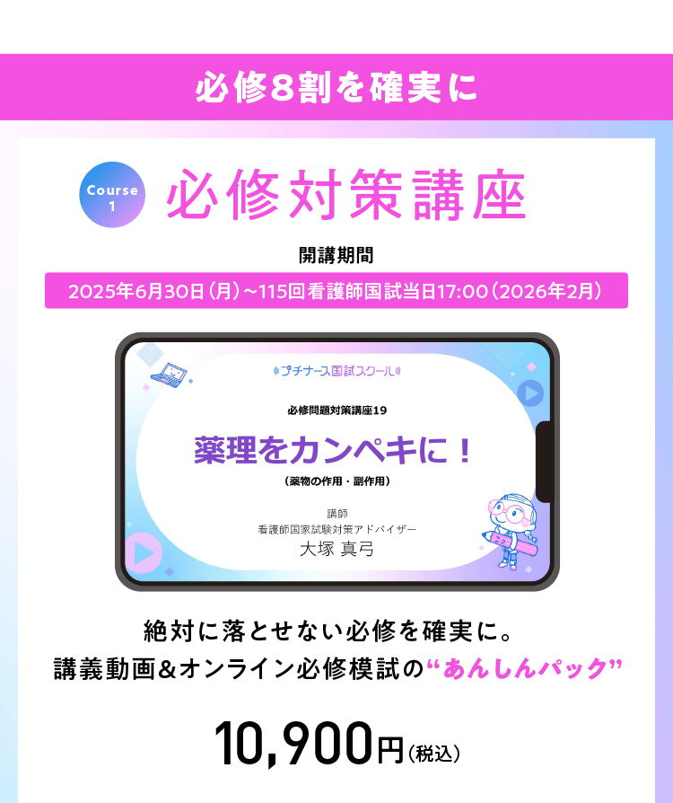 必修8割を確実に