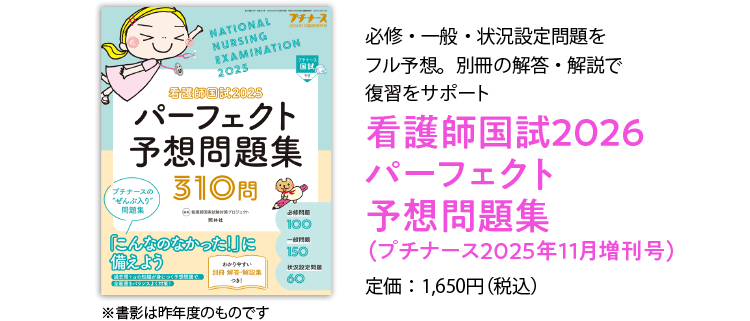 プチナース 2025年11月臨時増刊号