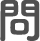 問