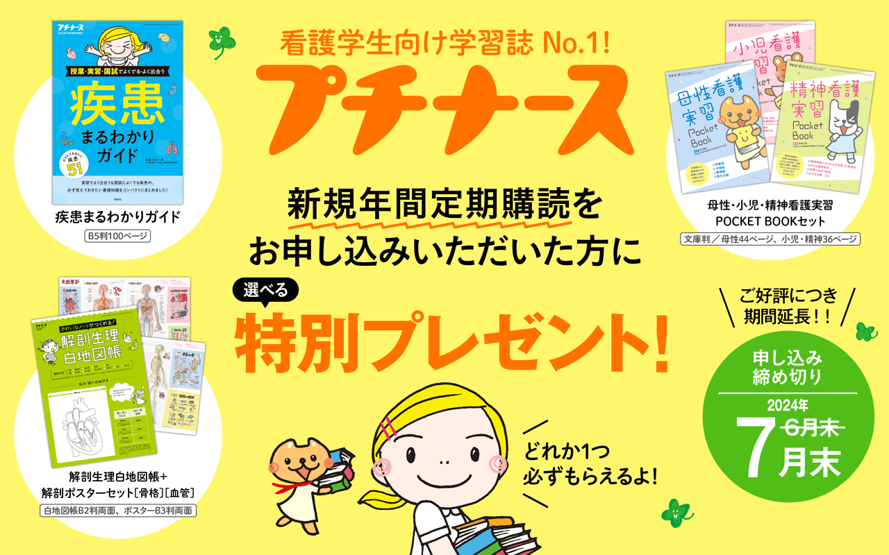 今なら新規年間定期購読のお申し込みでプレゼント