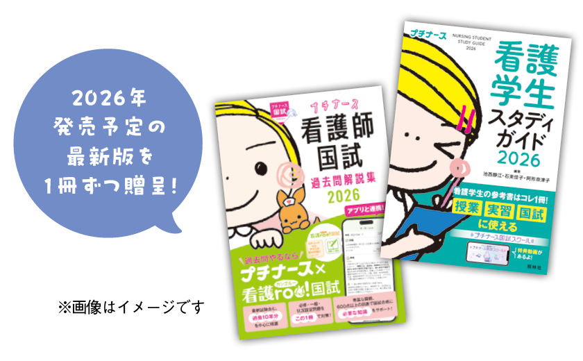 プチナース特派員の特典！