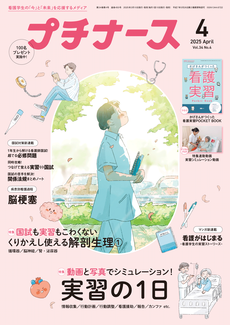 看護学習誌（本誌）