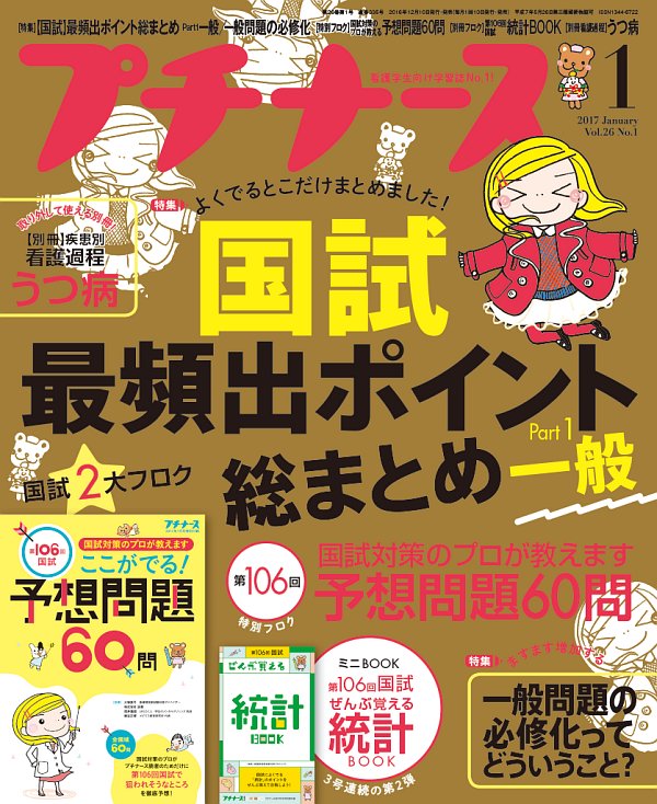 プチナース2017年1月号