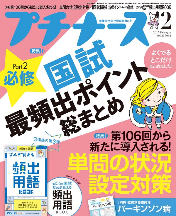 プチナース2017年2月号