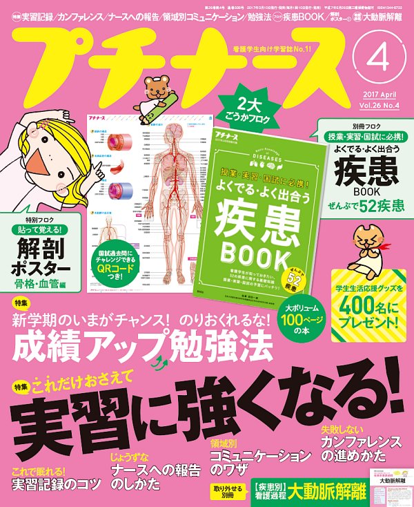 プチナース2017年4月号