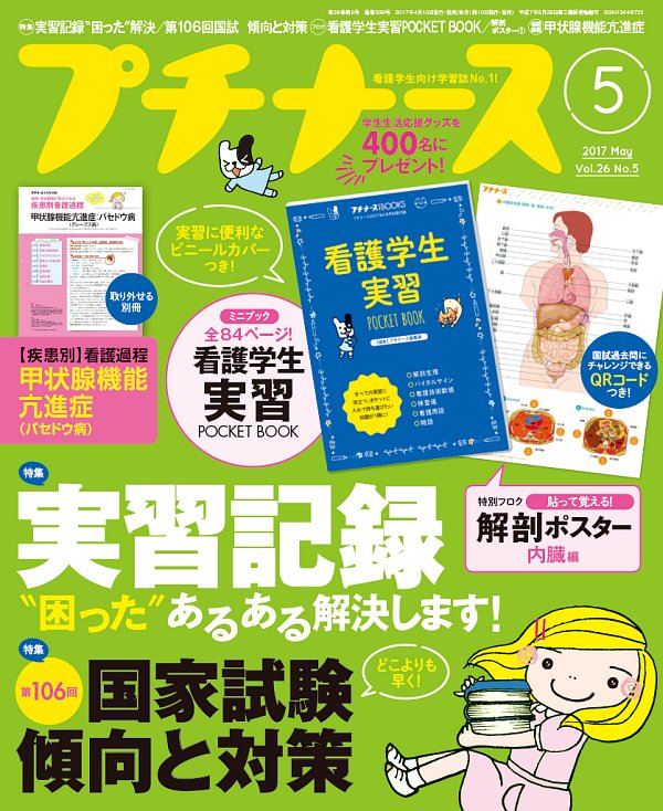 プチナース2017年5月号