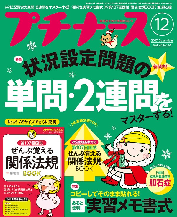 プチナース2017年12月号