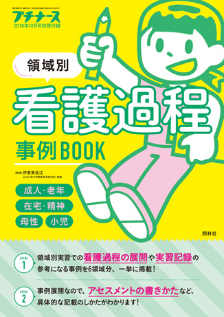 プチナース 2018年10月号 フロク