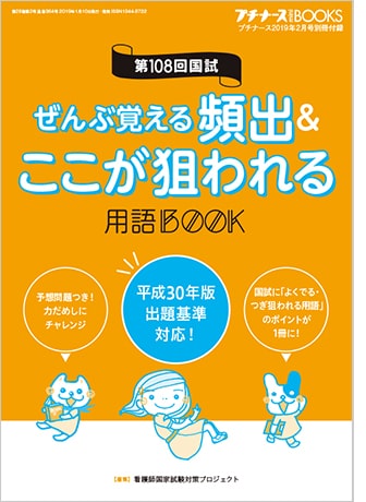 プチナース 2019年2月号 フロク