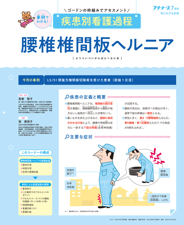 小児ネフローゼ症候群