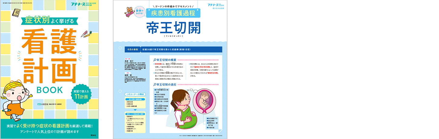 2021年11月号（Vol.30 No.12） | プチナースWEB