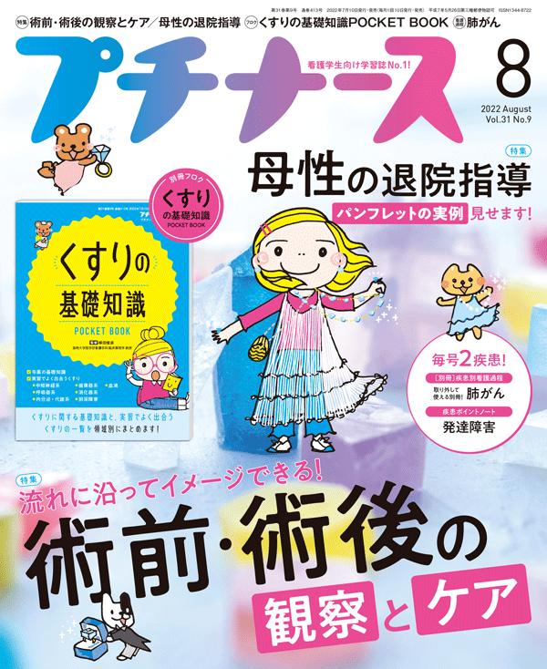 全てのアイテム プチナース2022年度12. 1.2.月号 疾患別看護過程3冊つき