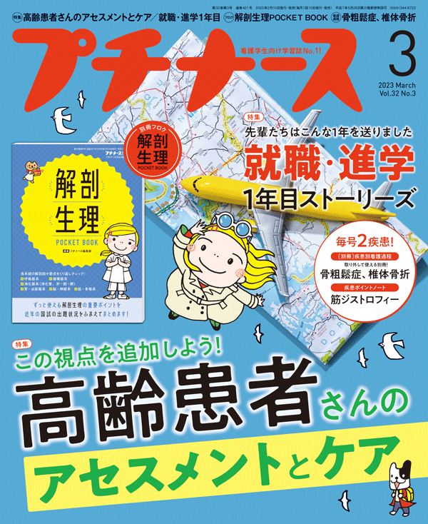 プチナース2023年03月号