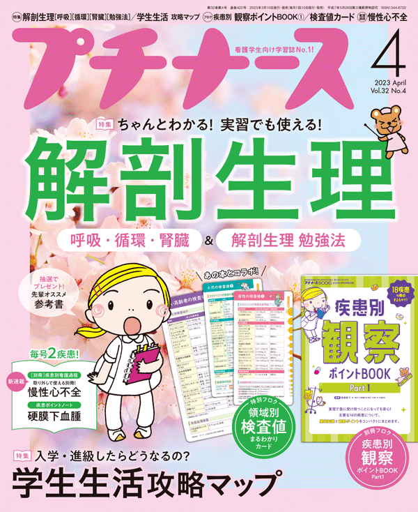 プチナース 2023年4月号