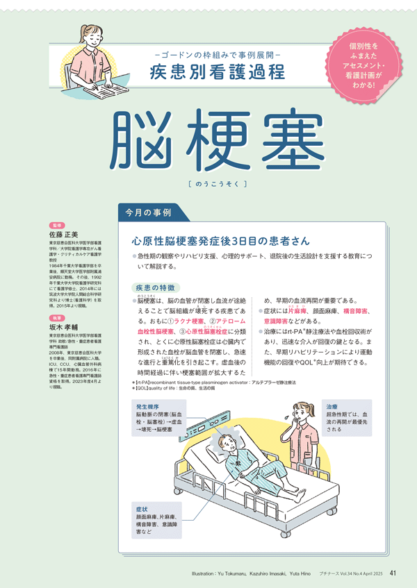 脳梗塞
