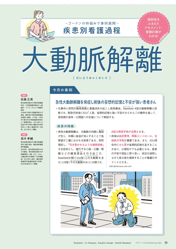 大動脈解離