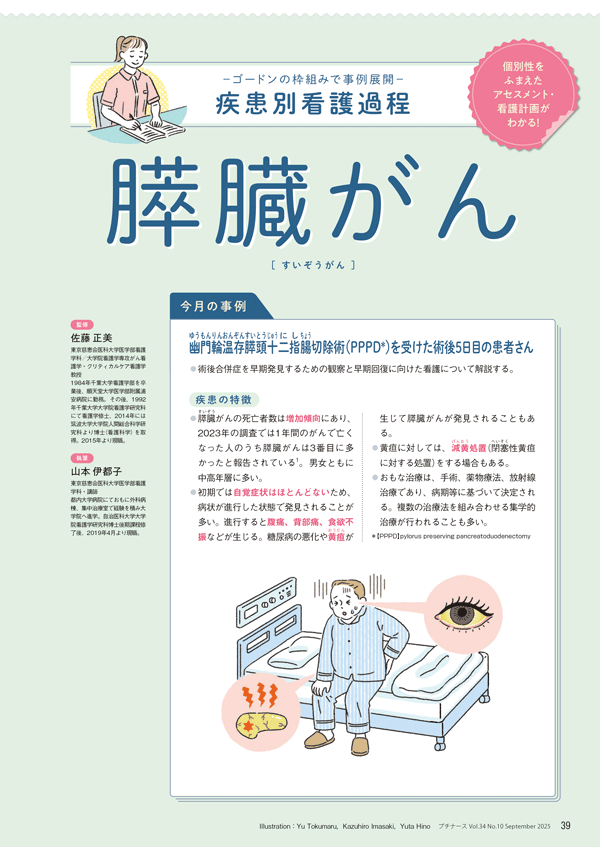 膵臓がん