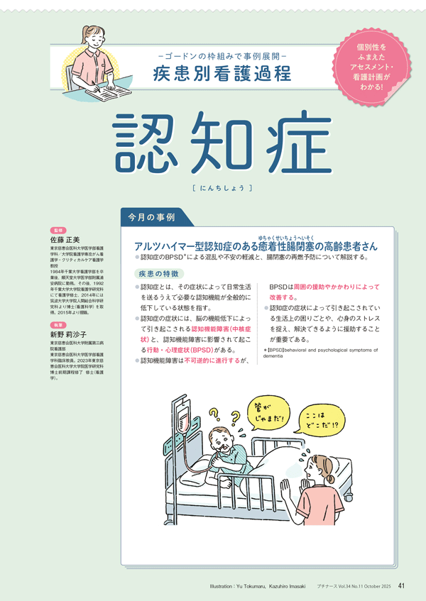 認知症