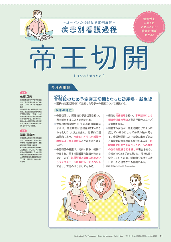 帝王切開