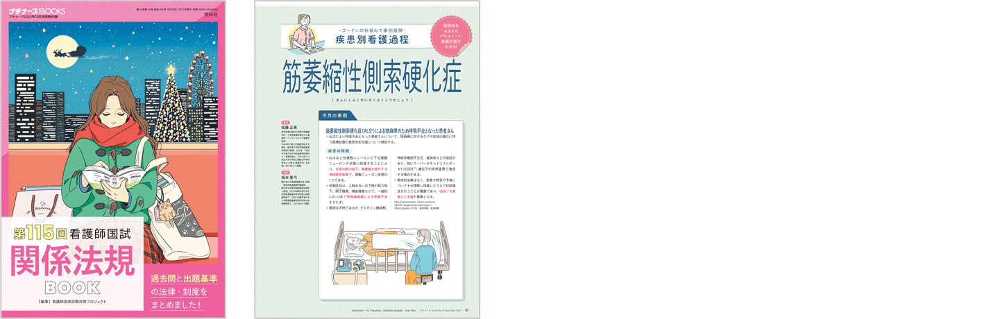 プチナース2025年12月号プレビュー