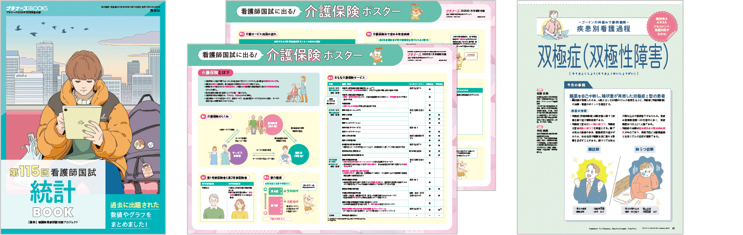 プチナース2026年1月号プレビュー