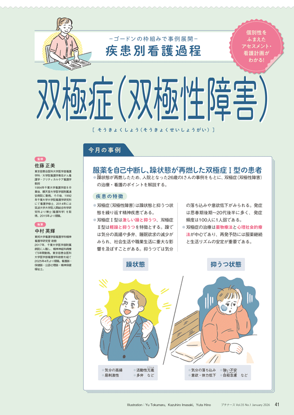 双極症（双極性障害）