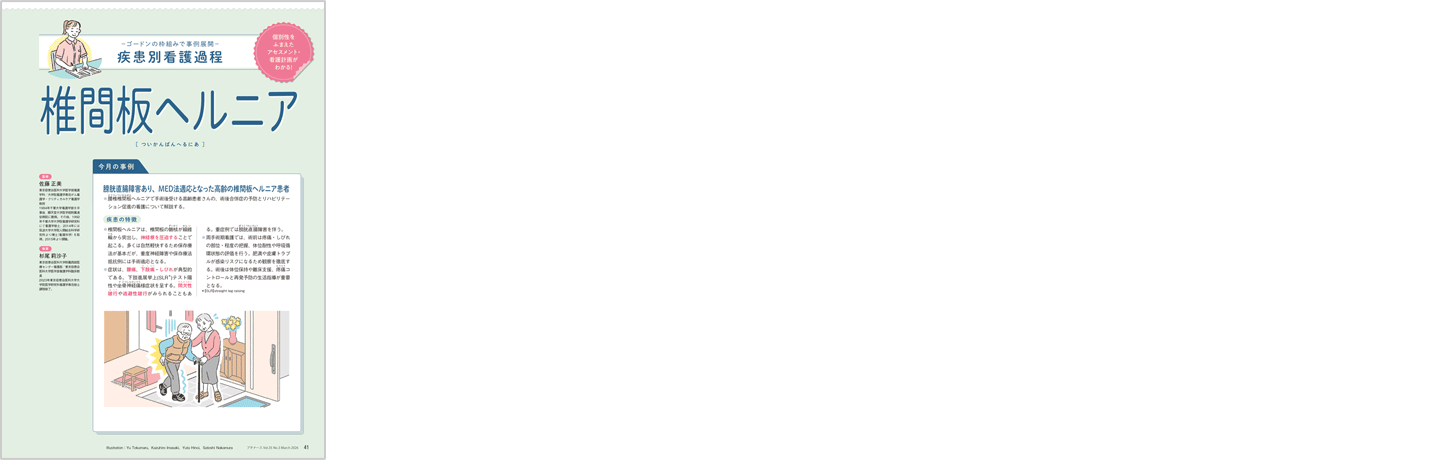 プチナース2026年3月号プレビュー