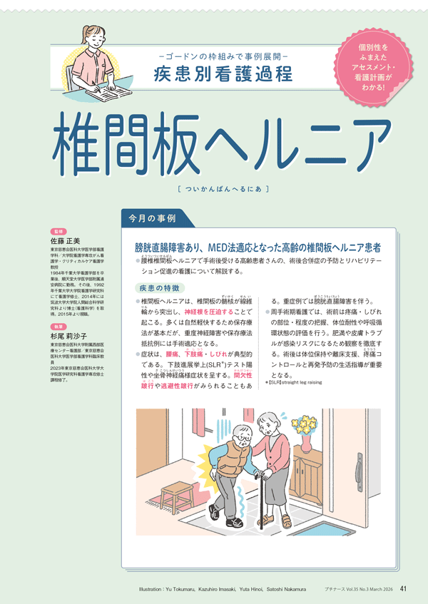 椎間板ヘルニア