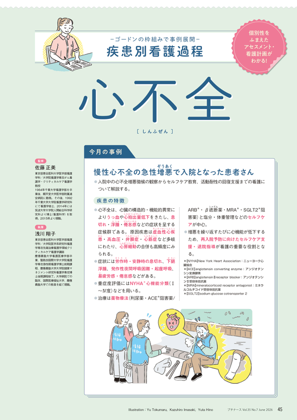 心不全