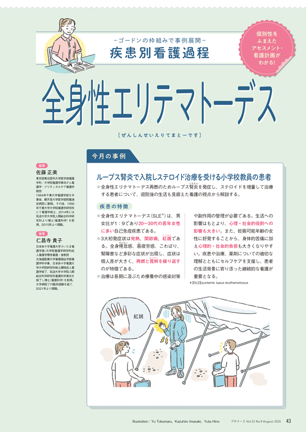 疾患別看護過程一覧 2026年度 | プチナースWEB