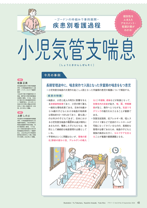 小児気管支喘息