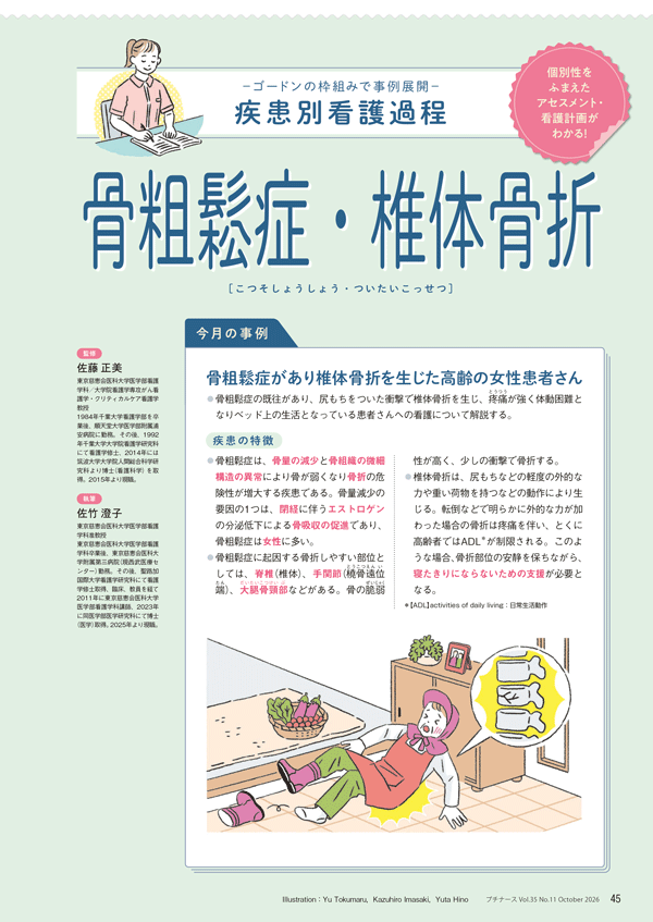 骨粗鬆症・椎体骨折