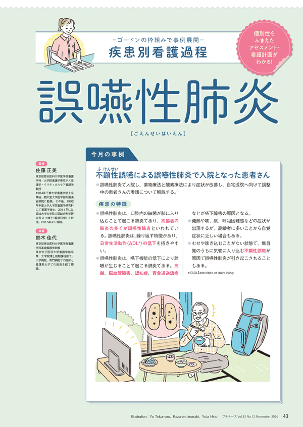 誤嚥性肺炎