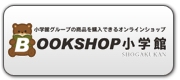 BOOK SHOP 小学館